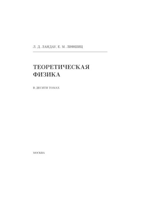 Theoretical Physics. Volume 6. Hydrodynamics