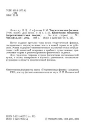 Theoretical Physics. Volume 3. Quantum Mechanics