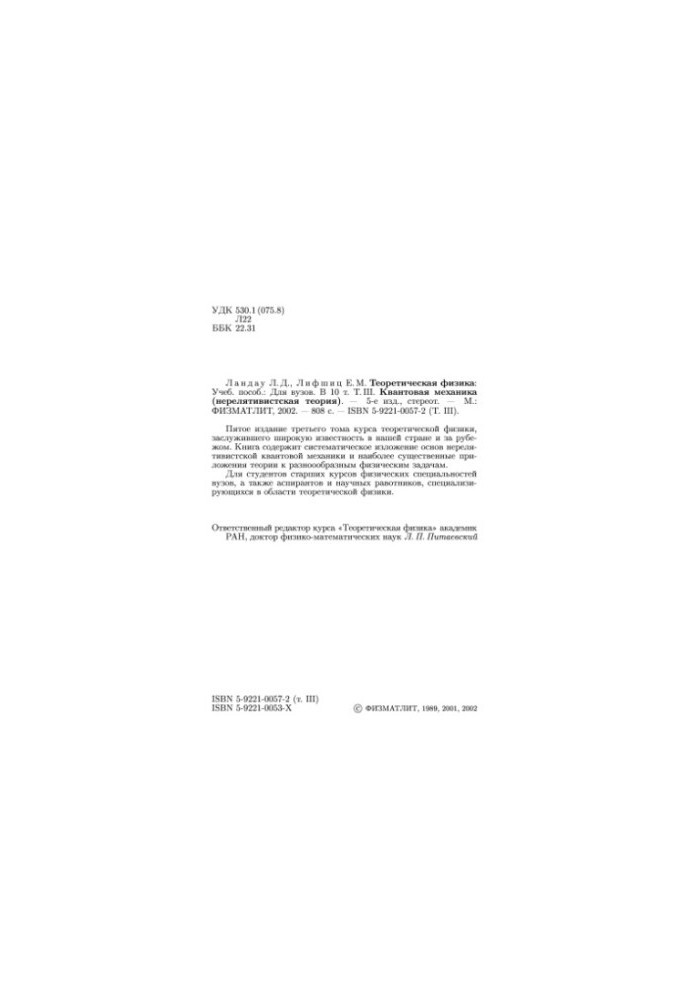 Theoretical Physics. Volume 3. Quantum Mechanics