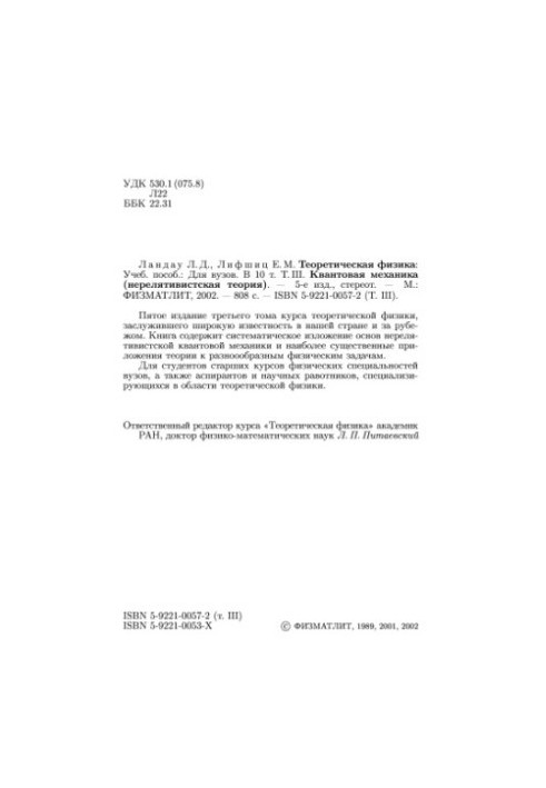 Theoretical Physics. Volume 3. Quantum Mechanics