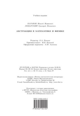 Abstraction in mathematics and physics