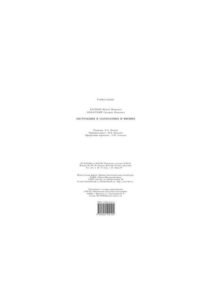 Abstraction in mathematics and physics