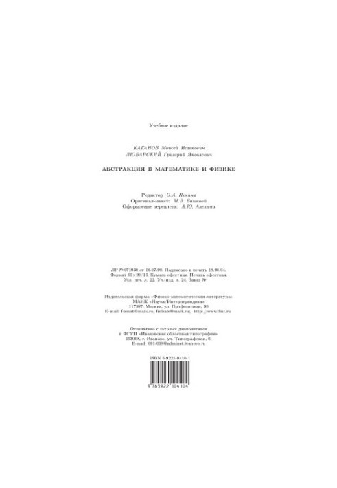 Abstraction in mathematics and physics