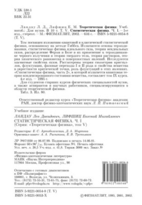 Theoretical Physics. Volume 5. Statistical Physics. Ch. 1
