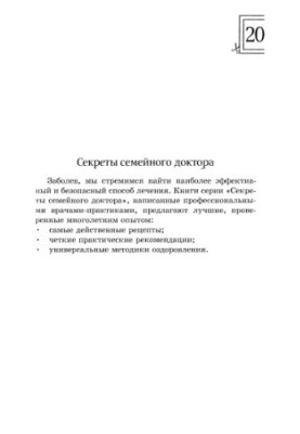 Остеохондроз. Найкращі методи лікування
