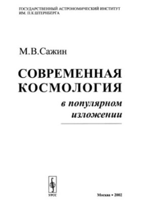 Modern cosmology in a popular presentation