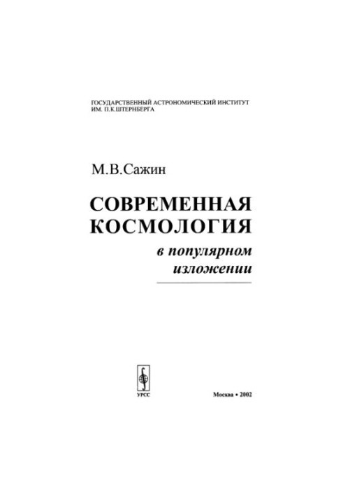 Modern cosmology in a popular presentation
