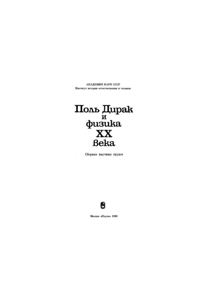 Paul Dirac and 20th Century Physics