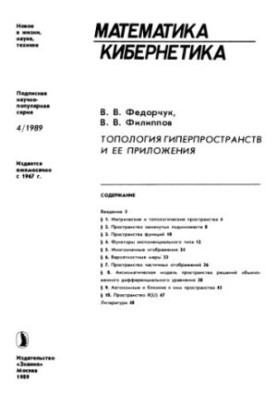Hyperspace topology and its applications