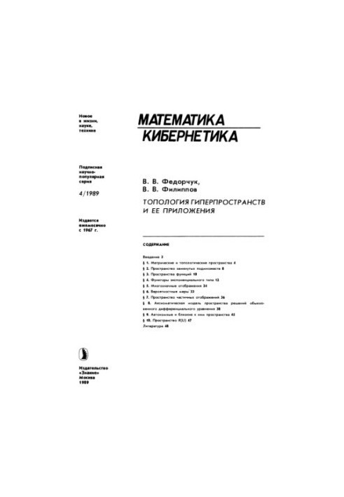 Hyperspace topology and its applications