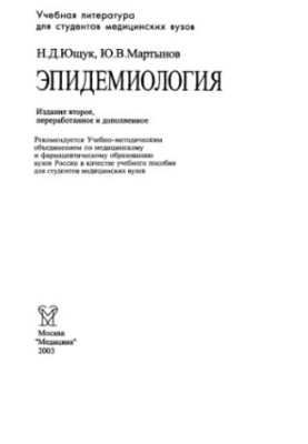 Epidemiology