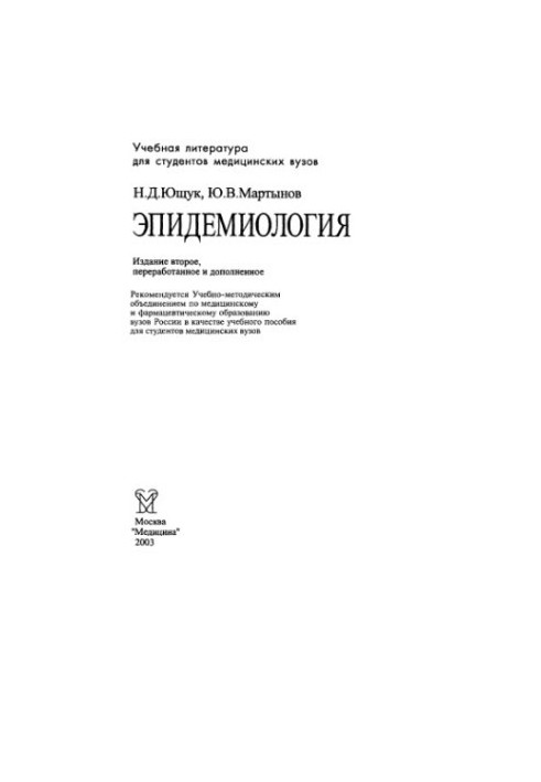 Epidemiology