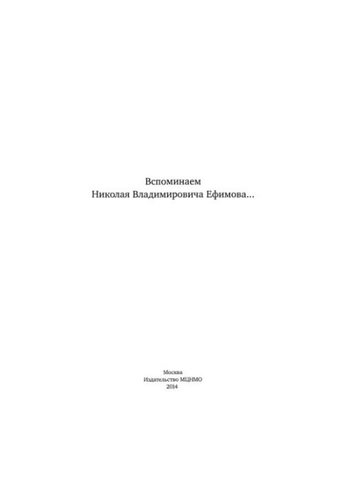 Remembering Nikolai Vladimirovich Efimov
