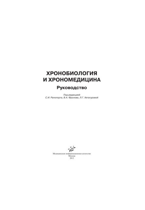 Chronobiology and chronomedicine