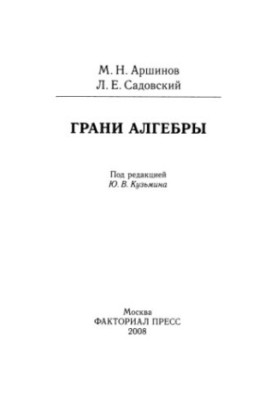 The Limits of Algebra