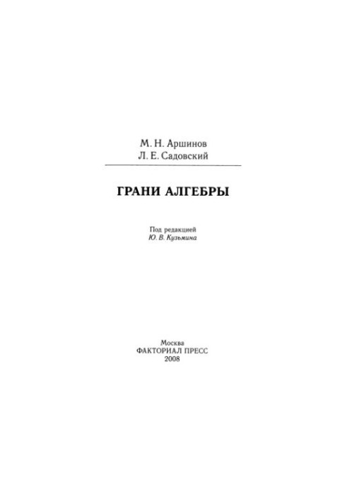 The Limits of Algebra