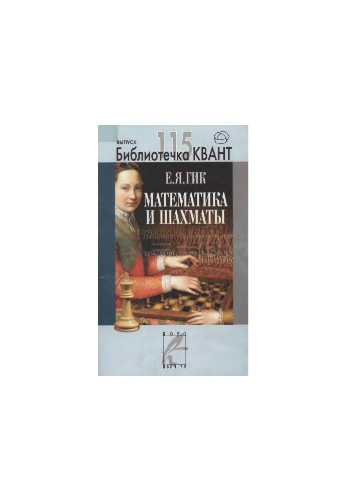 Mathematics and Chess