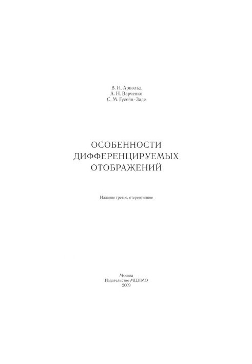 Особенности дифференцируемых отображений