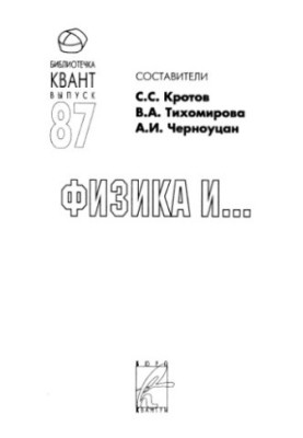 Физика и