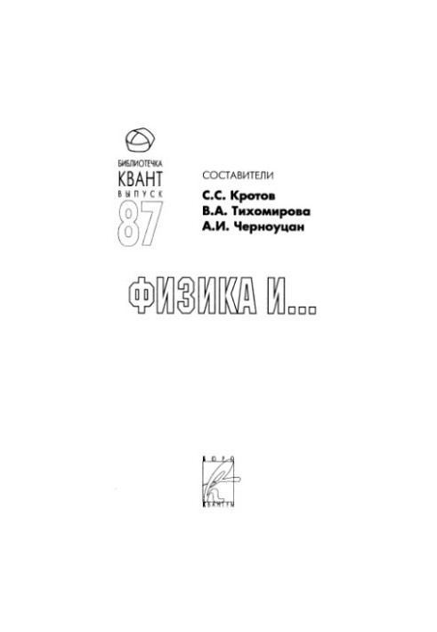 Физика и
