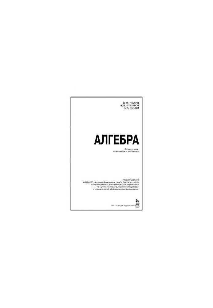Алгебра