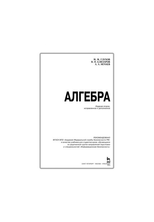 Алгебра
