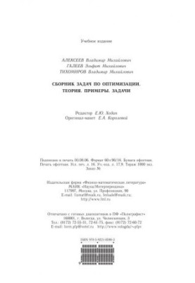 A collection of optimization problems. Theory. Examples. Problems