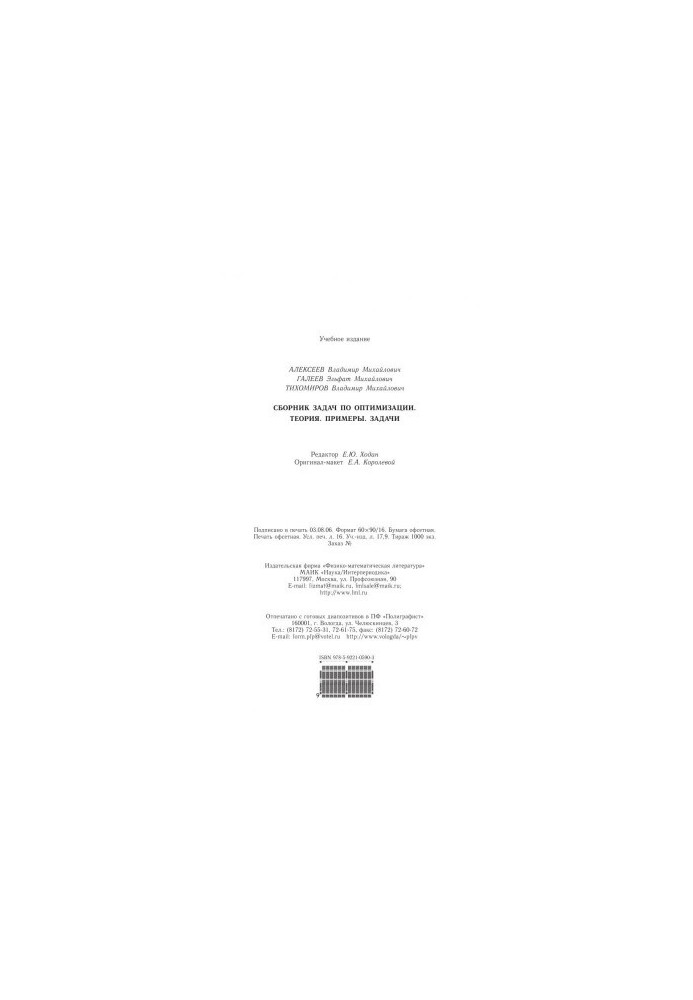 A collection of optimization problems. Theory. Examples. Problems