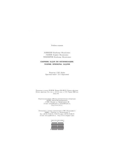 A collection of optimization problems. Theory. Examples. Problems