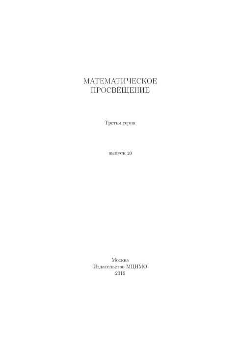 Математическое просвещение