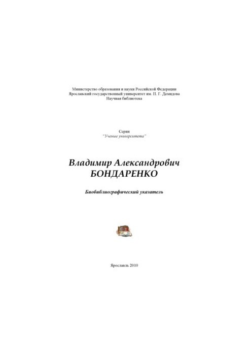 Vladimir Alexandrovich Bondarenko (80,00 rub.)