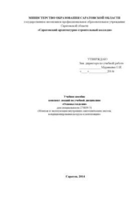 Навчальний посібник: конспект лекцій з дисципліни Основи геодезії для спеціальності 270839.51