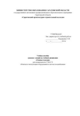 Навчальний посібник. Конспект лекцій для студентів з дисципліни "Основи геодезії" для спеціальності 270841.51