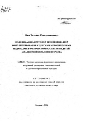 "Modification of circular training" and its integration with other methodological approaches in the physical education of young children