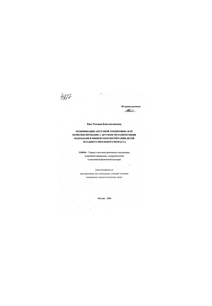 "Modification of circular training" and its integration with other methodological approaches in the physical education of young children