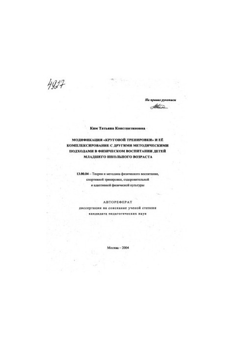 "Modification of circular training" and its integration with other methodological approaches in the physical education of young children