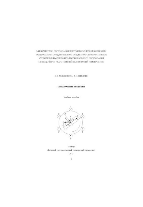 Synchronous Machines