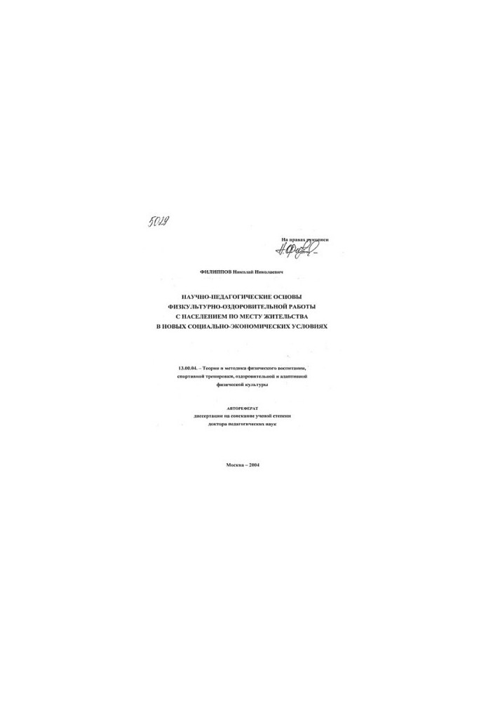 Scientific and pedagogical foundations of physical culture and health work with the population at the place of residence in the new socio-economic