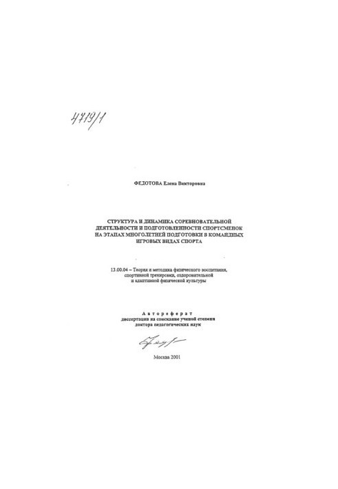Structure and dynamics of competitive activity and preparedness of athletes at the stages of multi-year training in the team