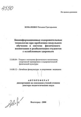 Bioinformation health technologies for problem-modular training in the system of physical education and rehabilitation