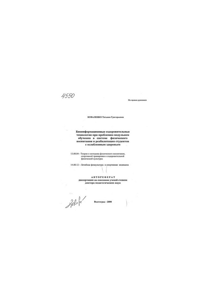 Bioinformation health technologies for problem-modular training in the system of physical education and rehabilitation