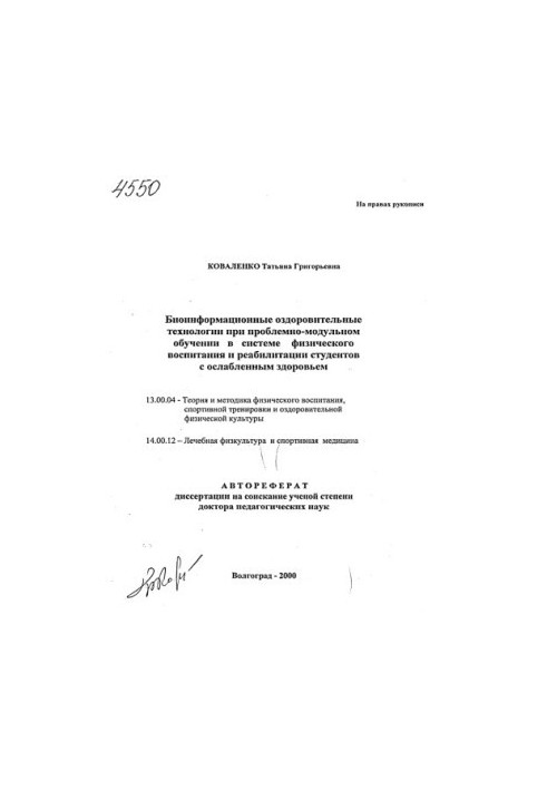 Bioinformation health technologies for problem-modular training in the system of physical education and rehabilitation
