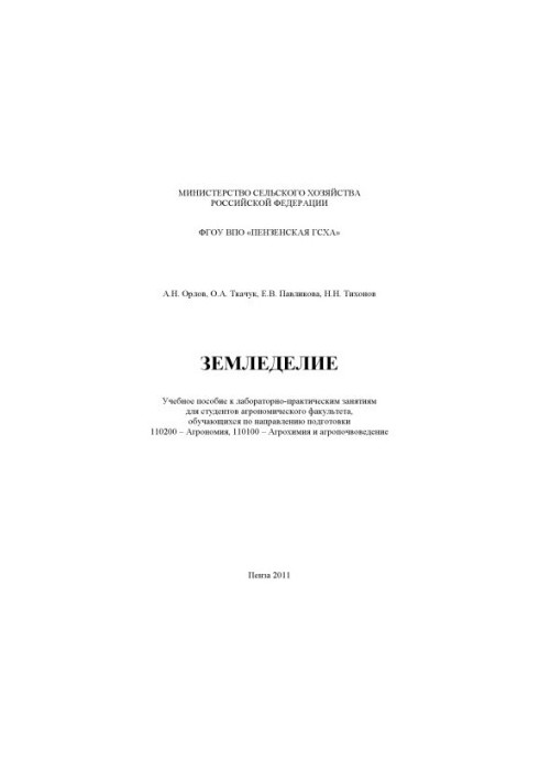 Сільське господарство