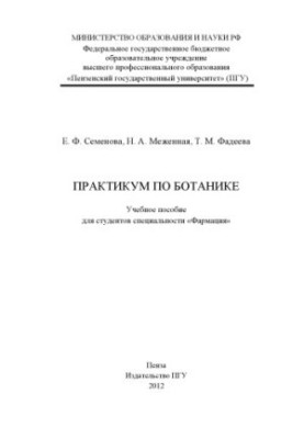 "Practices in botany"