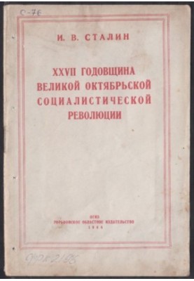 XXVII Anniversary of the Great October Socialist Revolution