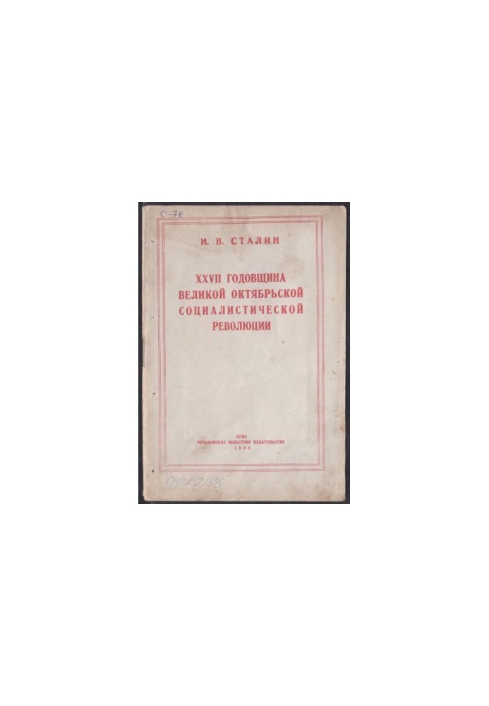 XXVII Anniversary of the Great October Socialist Revolution