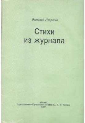 Стихи из журнала