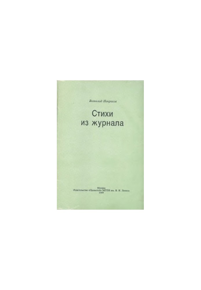 Стихи из журнала