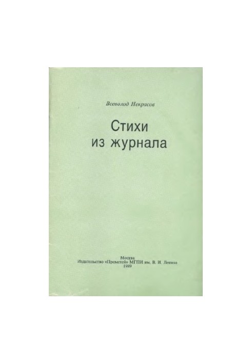 Стихи из журнала