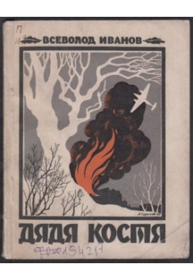 Uncle Kostya : Play